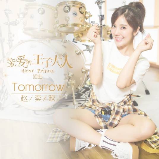 tomorrow（赵奕欢演唱歌曲）