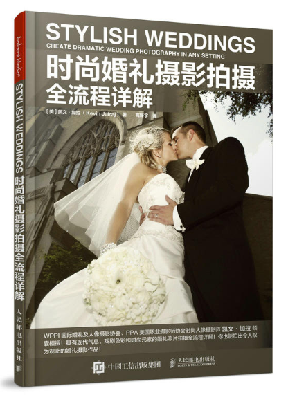 时尚婚礼摄影拍摄全流程详解