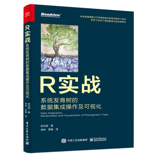 R实战：系统发育树的数据集成操作及可视化（全彩）