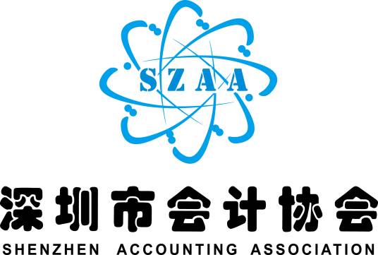 深圳市会计协会