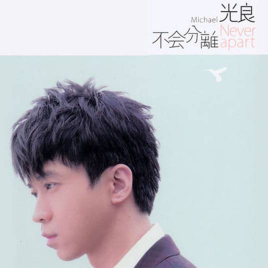 i miss you（光良演唱歌曲）