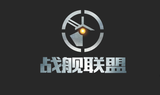 战舰联盟