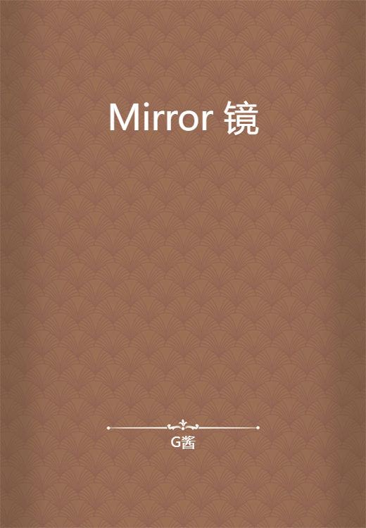 Mirror 镜