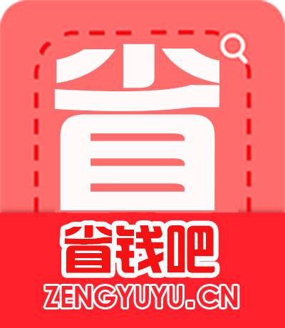 省钱吧