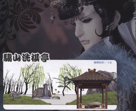 驺山洗棋亭