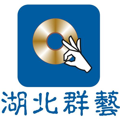 湖北群艺文化产业集团有限公司