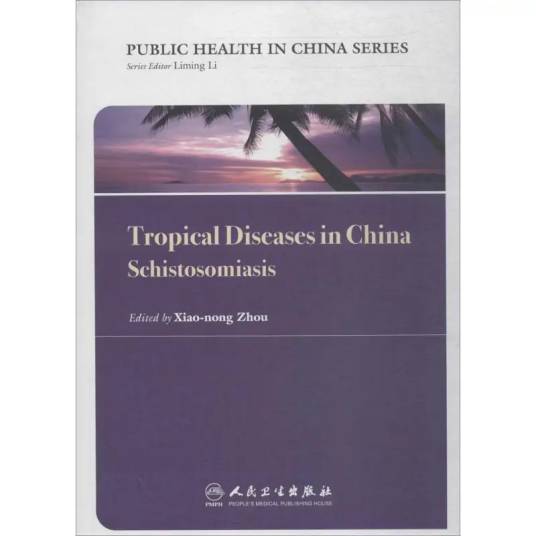 中国公共卫生（2018年人民卫生出版社出版的图书）
