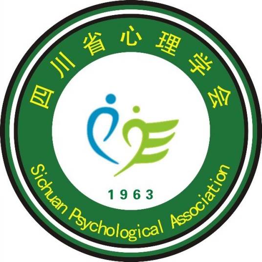 四川省心理学会