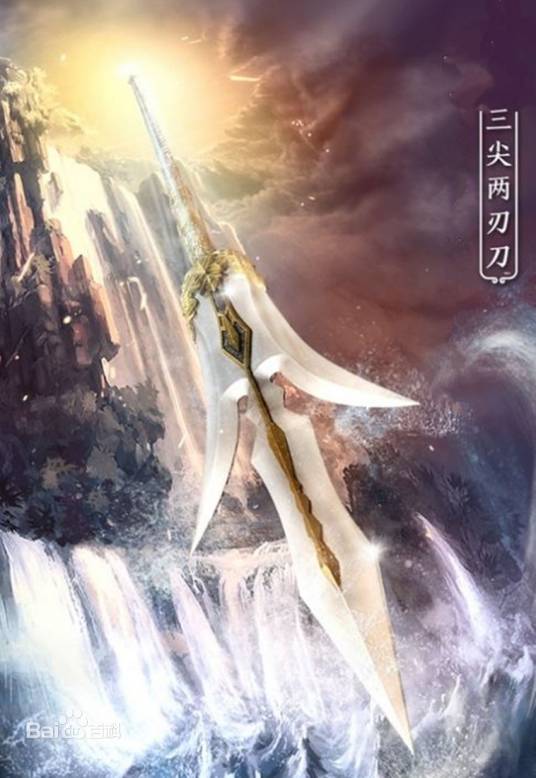 三尖两刃刀（兵器名称）