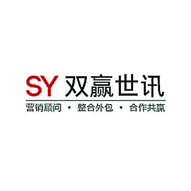 深圳市双赢世讯信息服务有限公司
