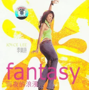 难得有情人（李乐诗演唱歌曲）