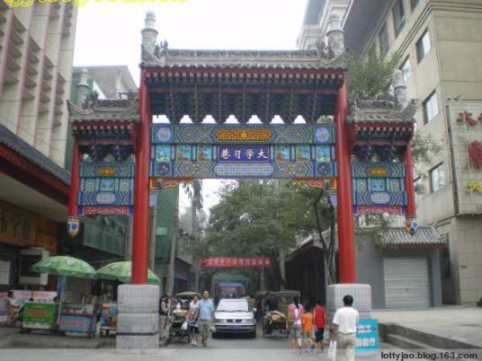 学习巷