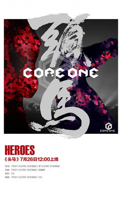 头马（CORE ONE演唱的歌曲）