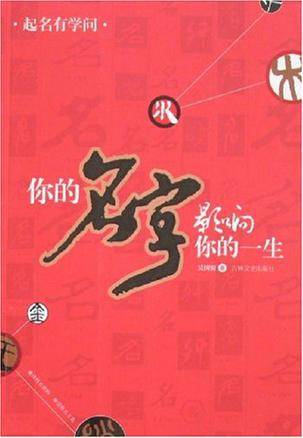 起名有学问