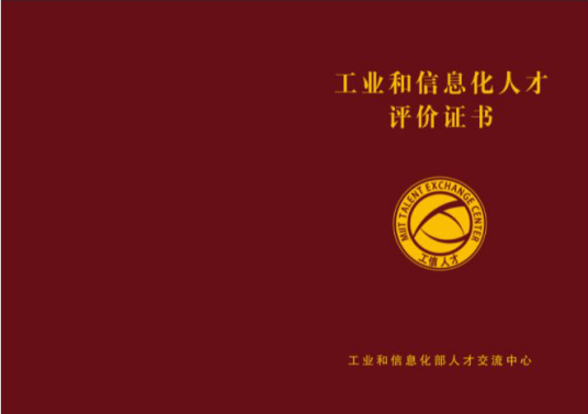 服装设计师人才岗位能力评价证书