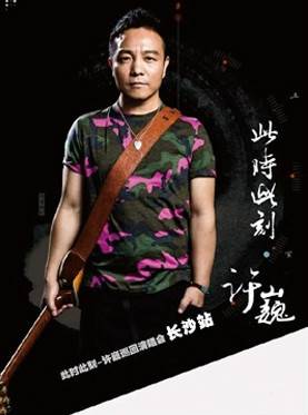 2015许巍合肥演唱会
