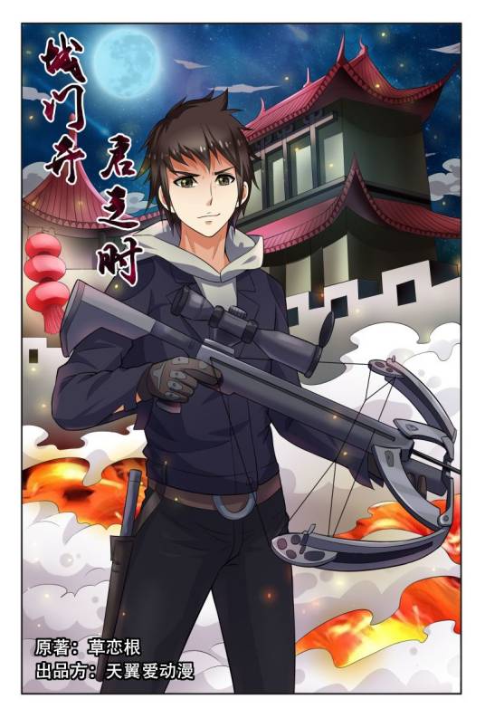 城门开启之时漫画