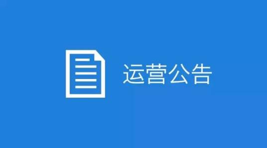 微信公众平台运营规范