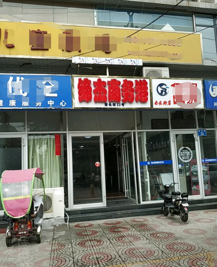缔杰商务港