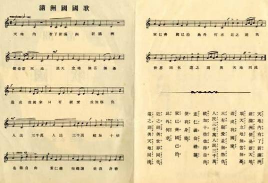 天地内，有了新满洲