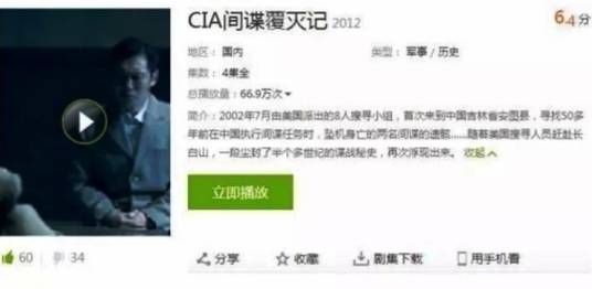 CIA间谍覆灭记