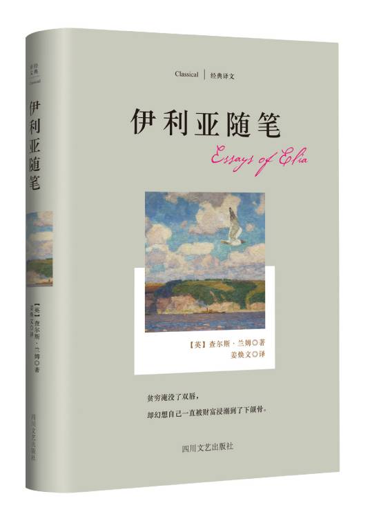 伊利亚随笔（2015年四川文艺出版社出版的图书）
