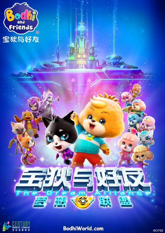 宝狄与好友之梦想联盟