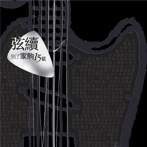 we are the people（黄家驹的遗作歌曲）