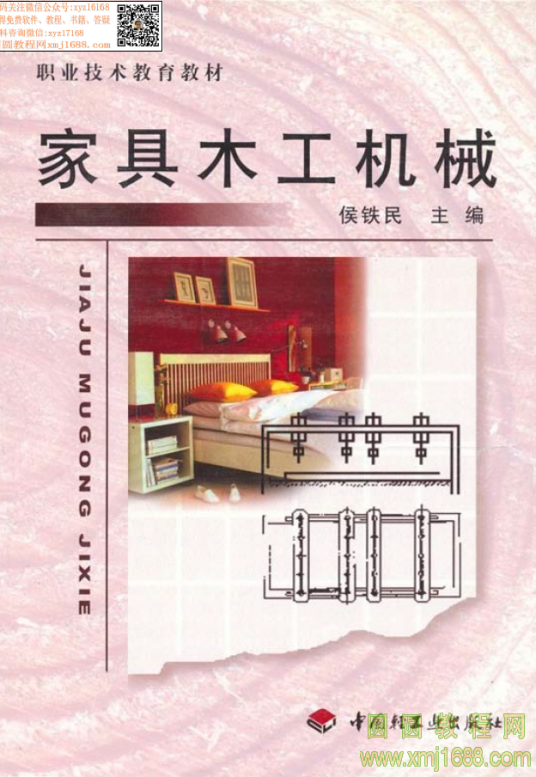 家具木工机械