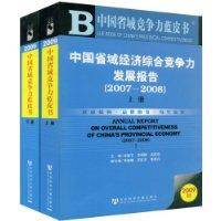 2009中国省域竞争力蓝皮书