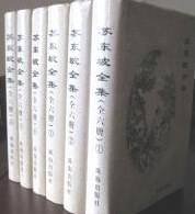 苏东坡全集(1-6)