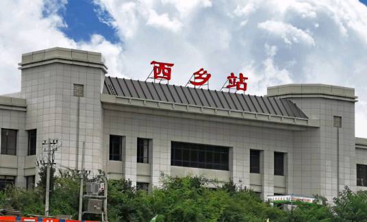 西乡站（中国陕西省汉中市西乡县境内铁路车站）