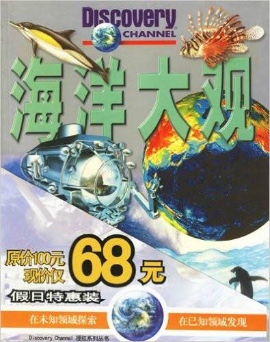 DISCOVERY探索丛书