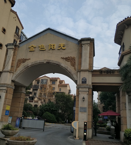 金帝·金色阳光