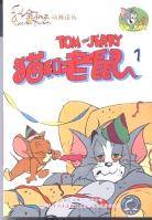 猫和老鼠 2