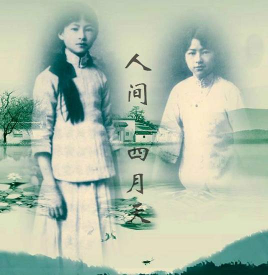 人间四月天（萌熙月演唱的网络歌曲）