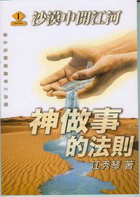 神做事的法则