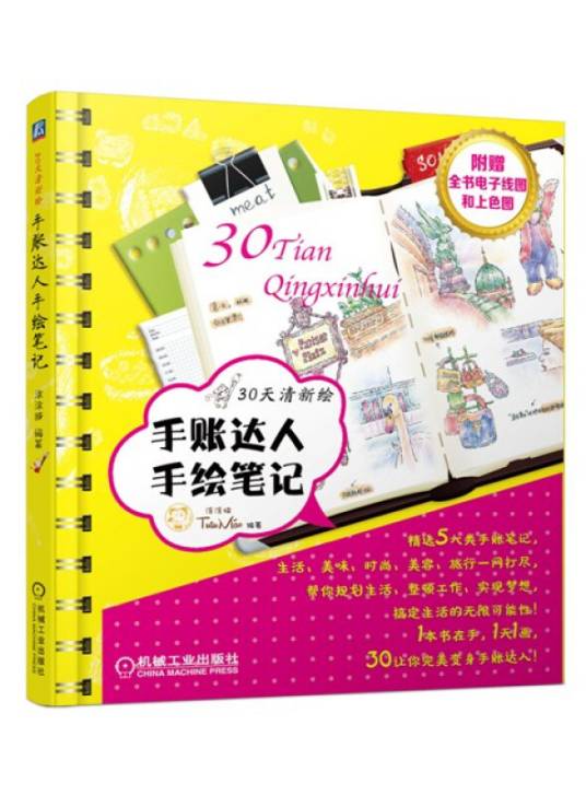 手账达人手绘笔记