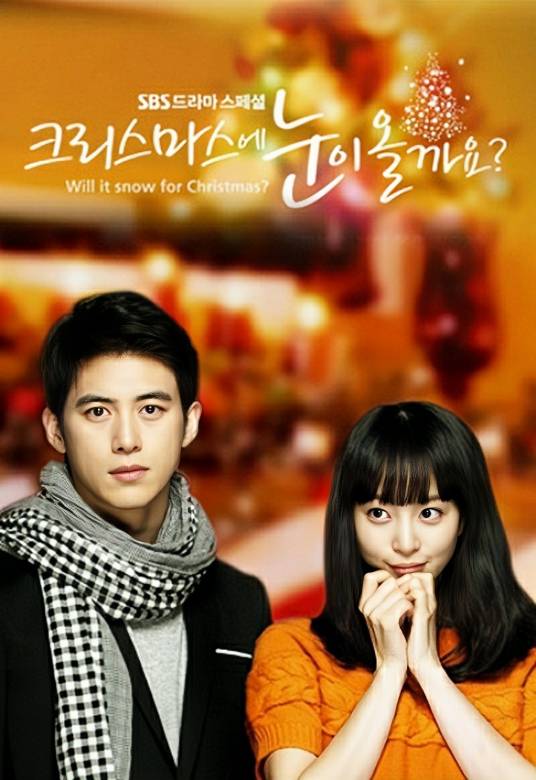 圣诞节会下雪吗？（2009年韩国水木剧）