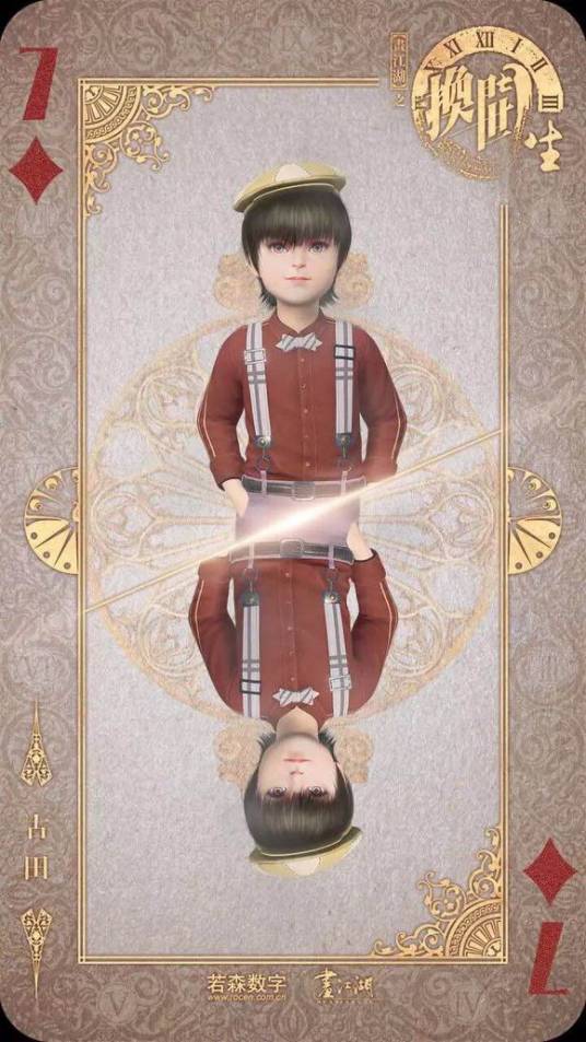 古田（国产3D成人动画《画江湖之换世门生》角色）