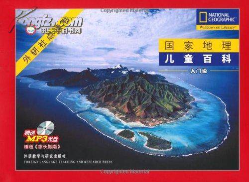 国家地理儿童百科入门级