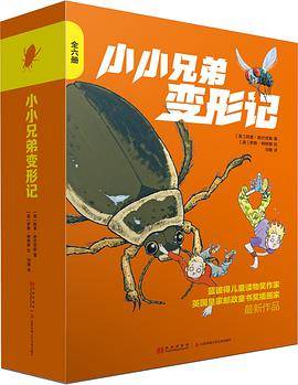 小小兄弟变形记（2016年江苏少年儿童出版社出版的图书）