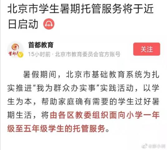 学生暑期托管服务