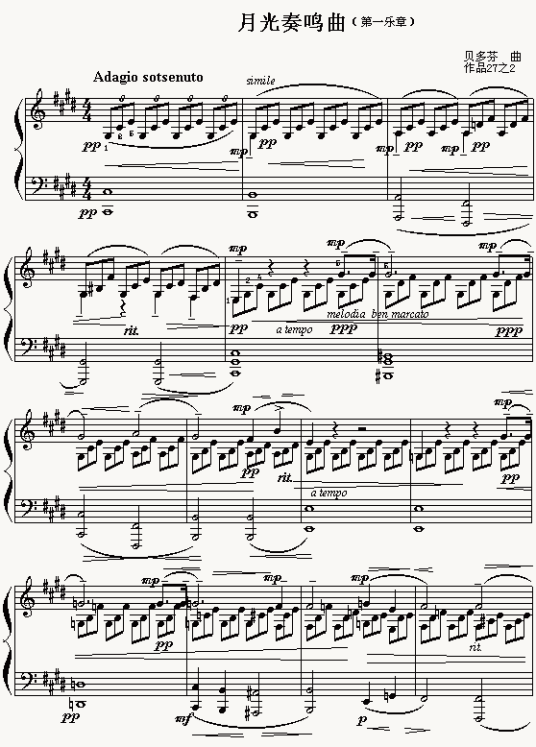 月光奏鸣曲计划