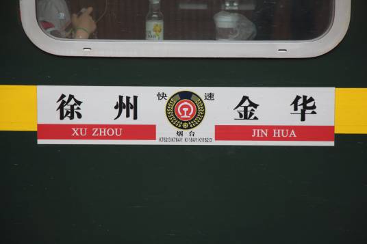 K1181/K1184次列车
