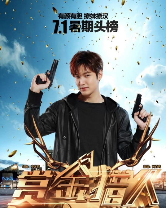 李山（动作喜剧电影《赏金猎人》中的角色）