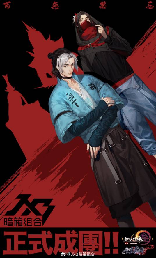 JX3暗箱组合