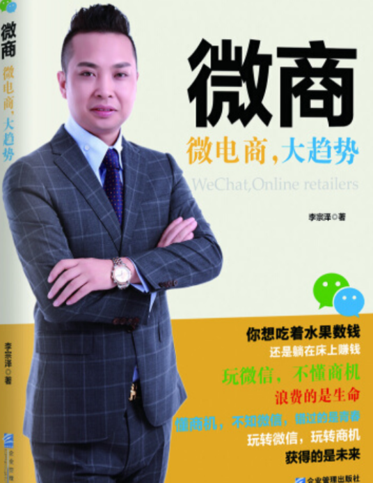 微商：微电商，大趋势微商