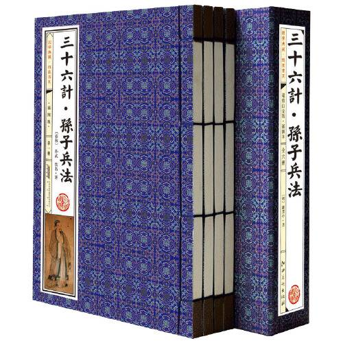 三十六计·孙子兵法（2014年黄山书社出版的图书）