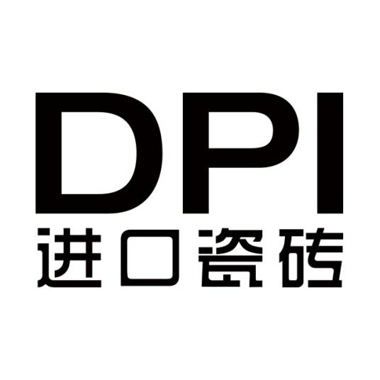 DPI进口瓷砖